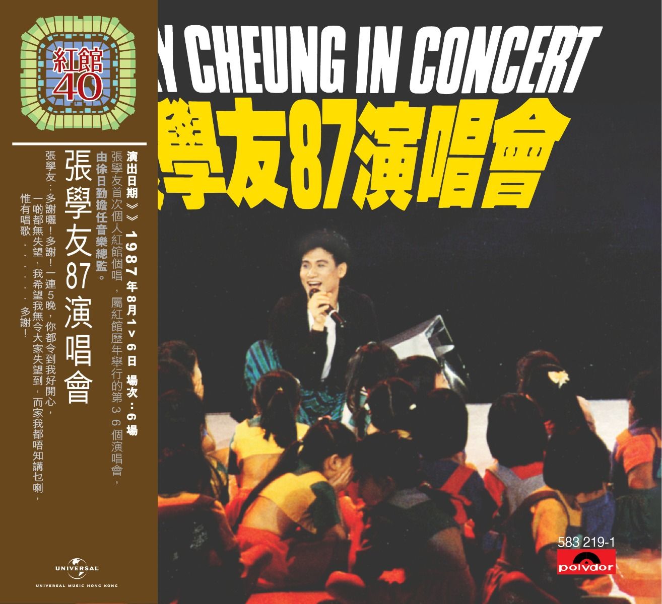 張學友'87演唱會 (2CD) [紅館40系列]