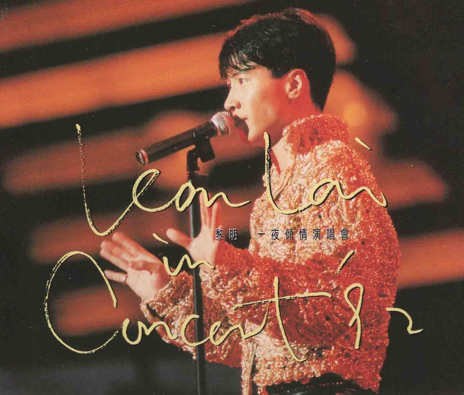 一夜傾情演唱會