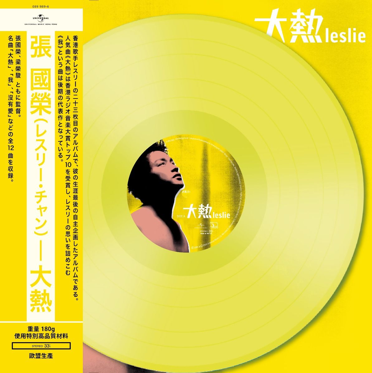 大熱 (Yellow Vinyl)