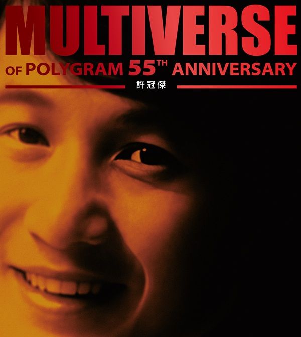 MULTIVERSE OF POLYGRAM 55TH ANNIVERSARY - 許冠傑 (2CD)