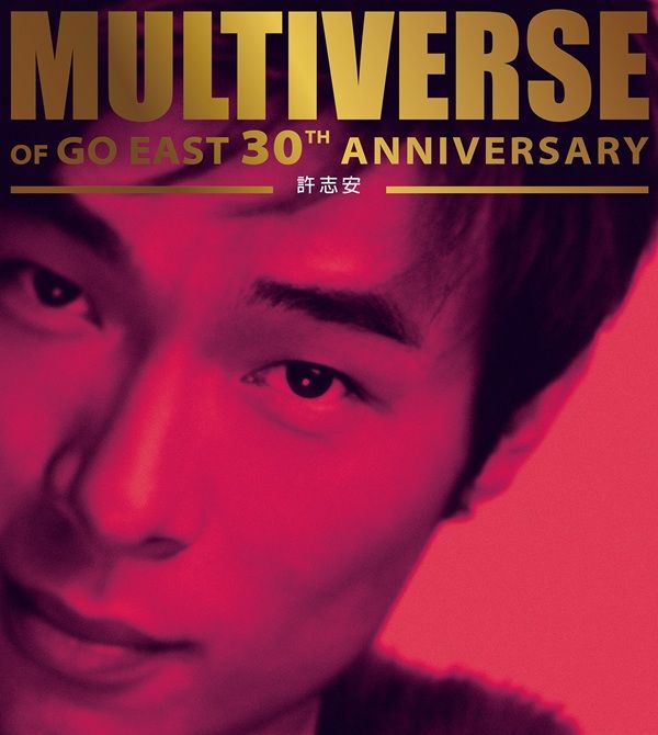 MULTIVERSE OF GO EAST 30TH ANNIVERSARY - 許志安 (2CD)