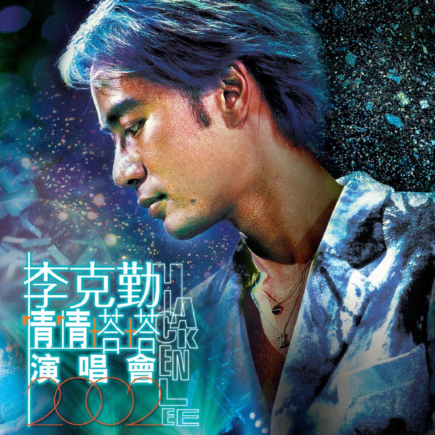 情情塔塔演唱會2002 (2CD) (簡約再生系列)