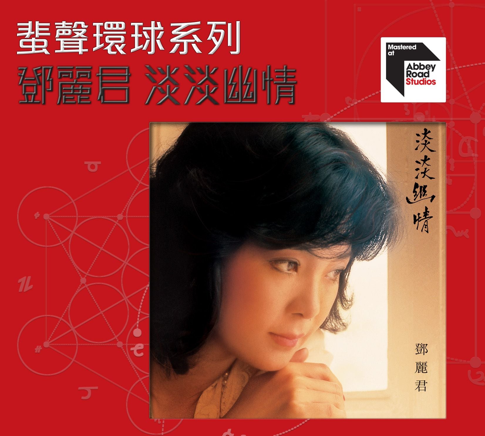 淡淡幽情 [蜚聲環球系列] (日本壓片)