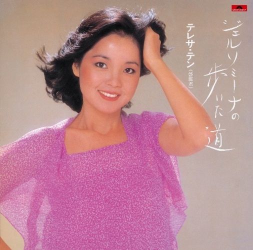 ジェルソミーナの歩いた道 (Vinyl) (日本進口版)