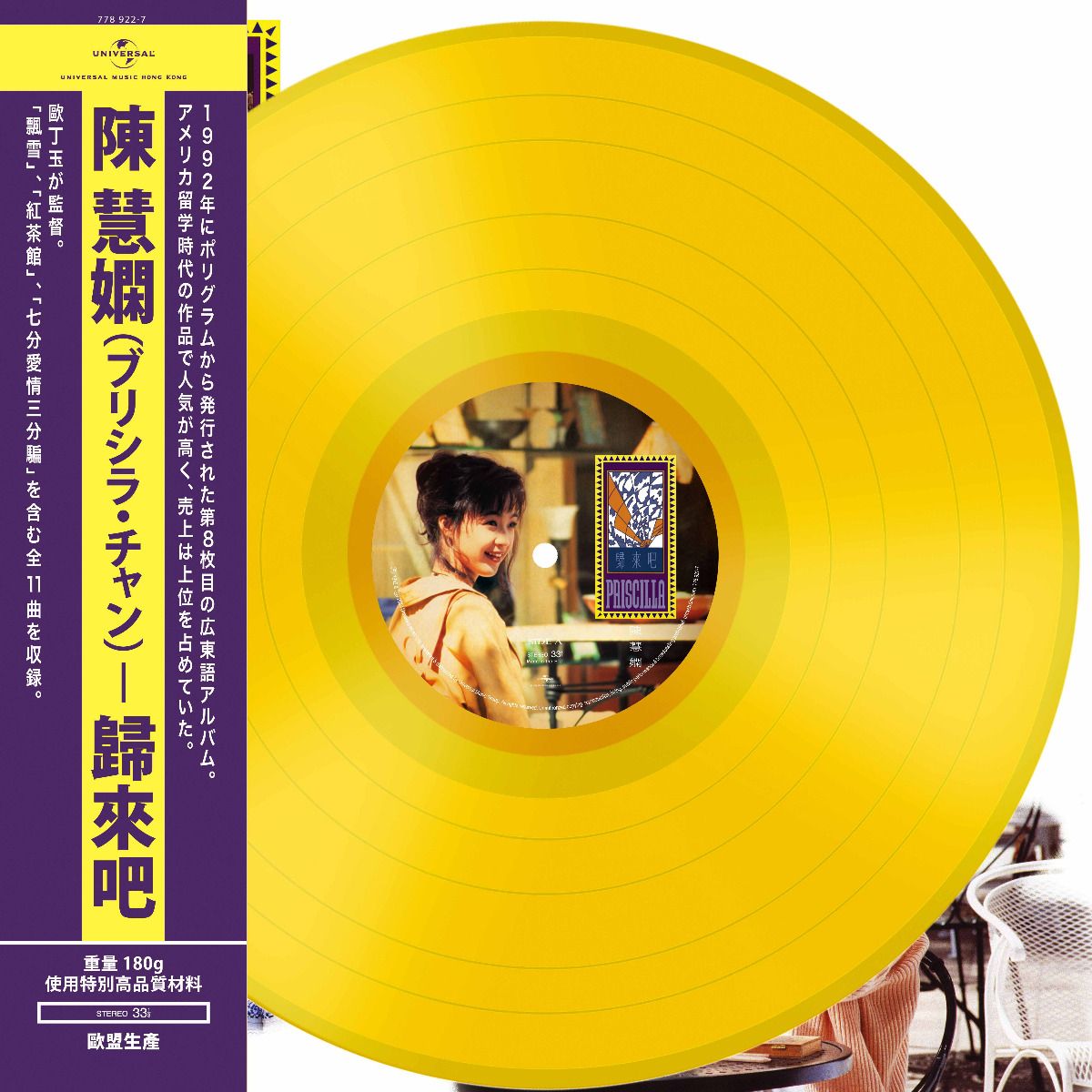 歸來吧 (Yellow Vinyl)