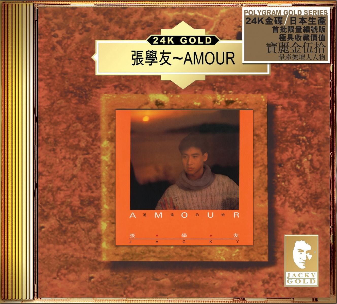 Amour/ 遙遠的她 (24K Gold) (日本壓碟)