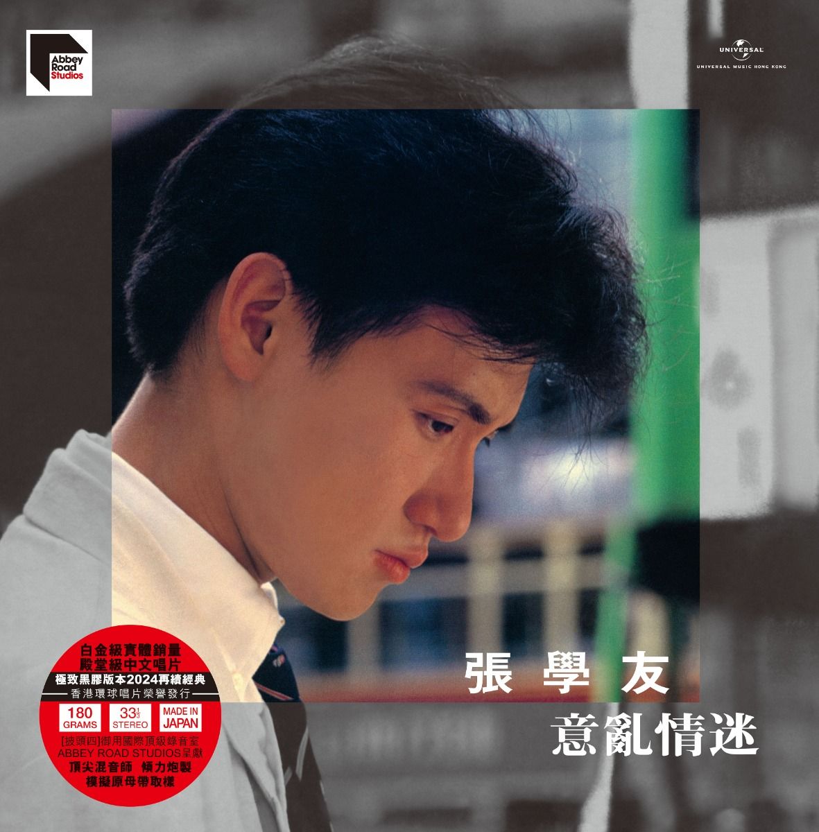 意亂情迷 (ARS Vinyl)