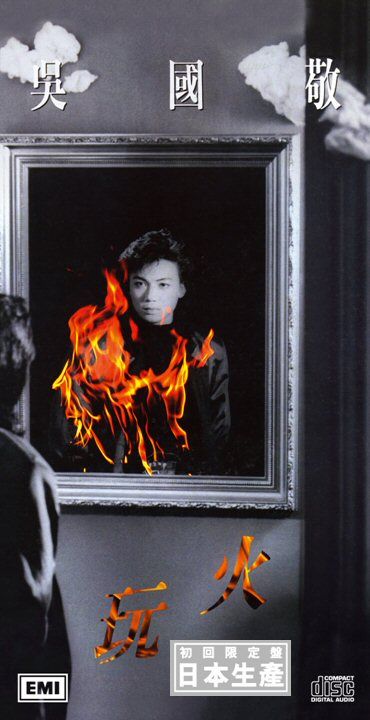 玩火 (初回限定盤日本生產3"CD)