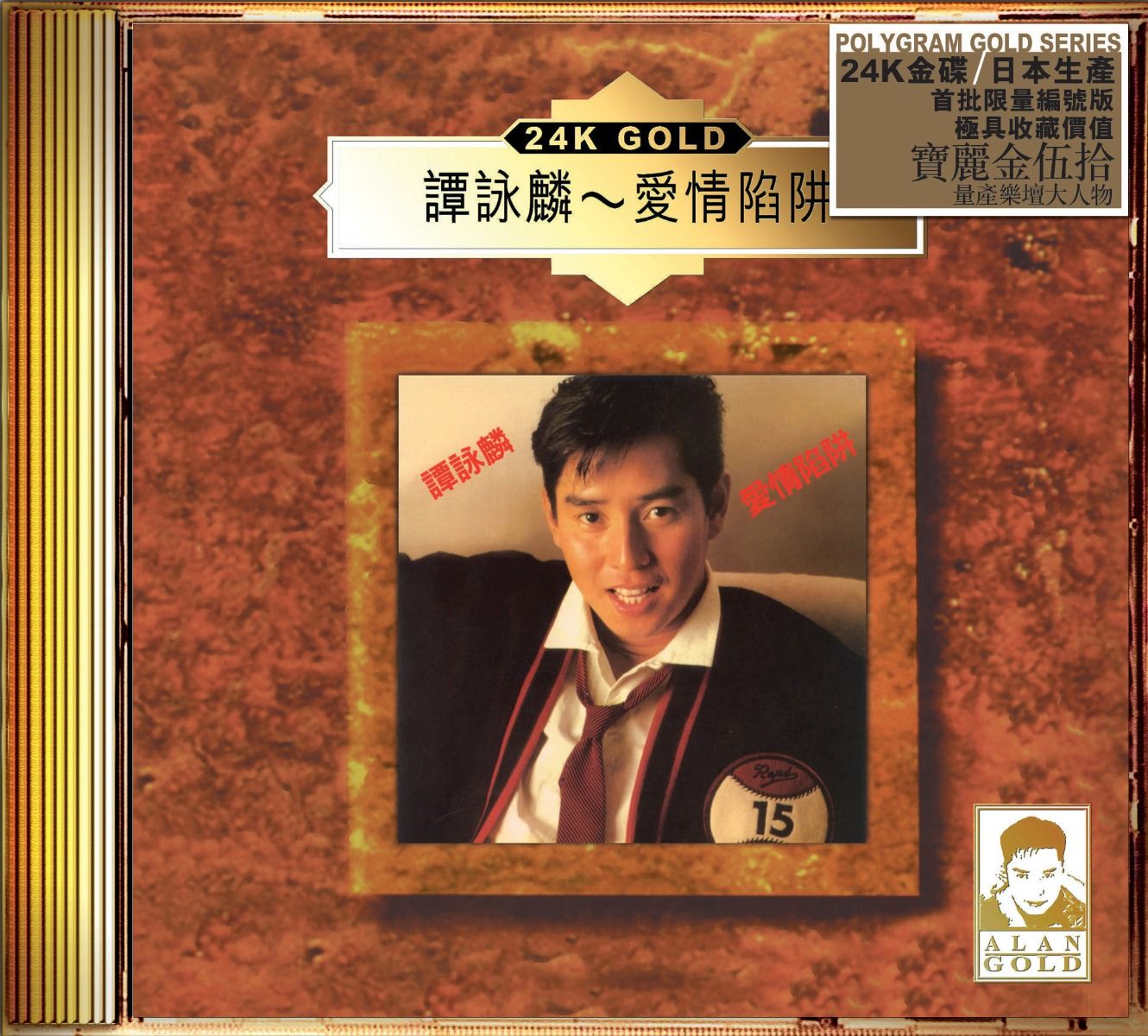 愛情陷阱 (24K Gold) (日本壓碟)