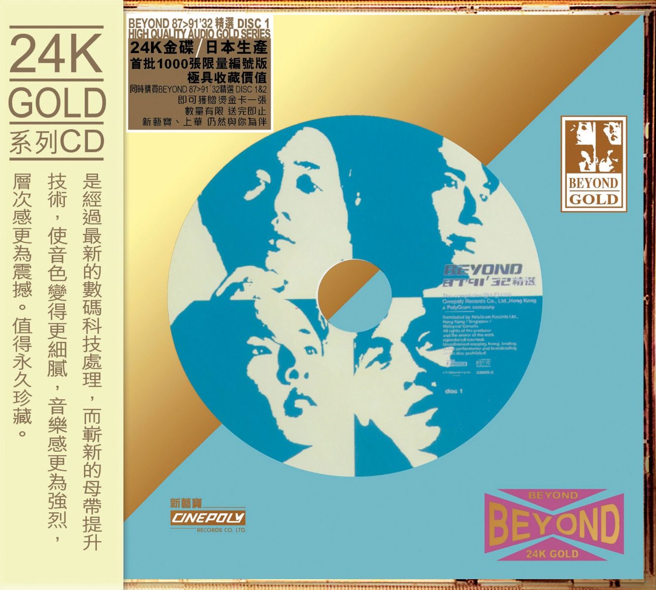 Beyond 87-91 32 精選 1 (24K Gold) (日本壓碟)
