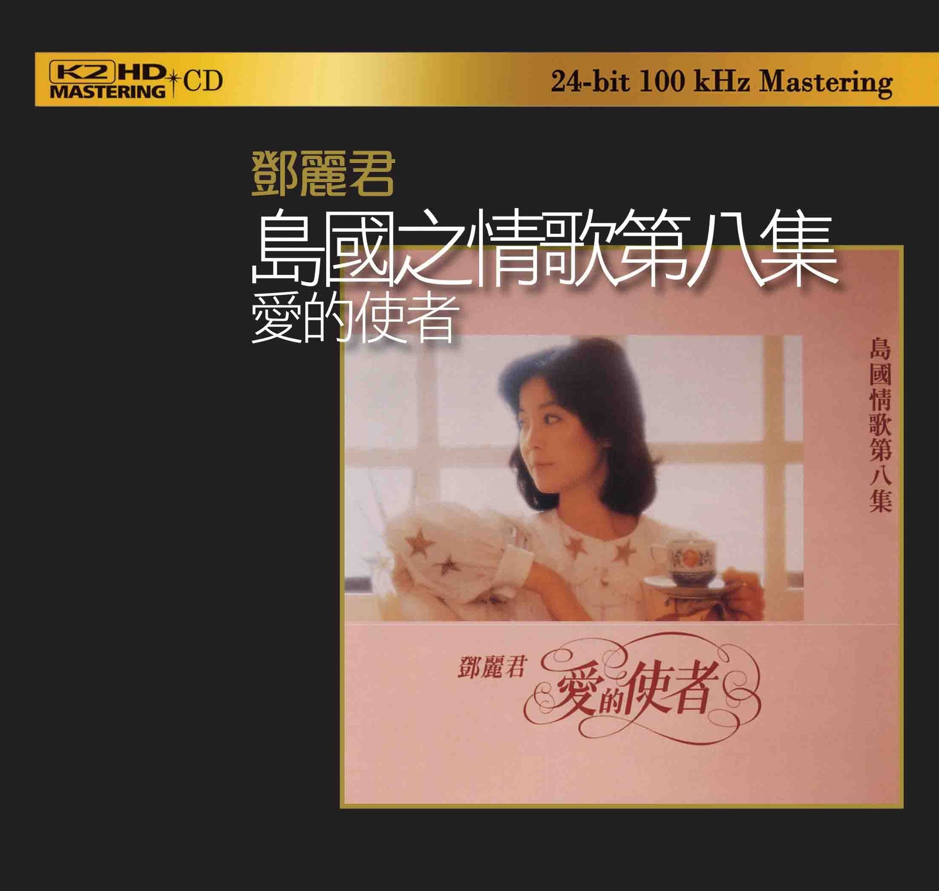 島國之情歌第八集 愛的使者 (K2HD) (日本壓碟)