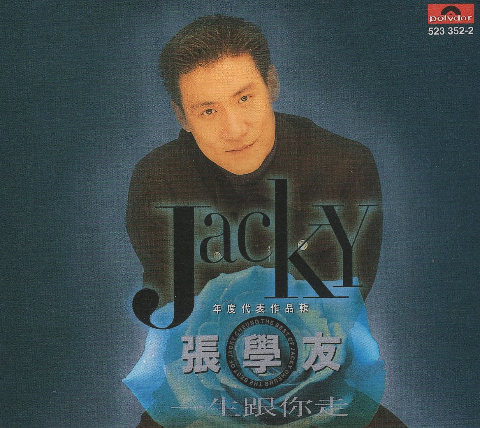 張學友年度代表作品輯 一生跟你走 (2CD) (台灣版)