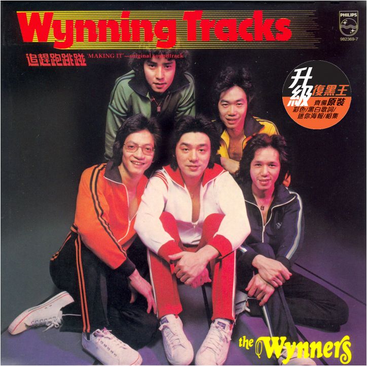 Wynning Tracks 追趕跑跳碰 (升級復黑王)
