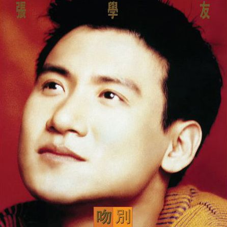 吻別 (台灣版) (Vinyl)