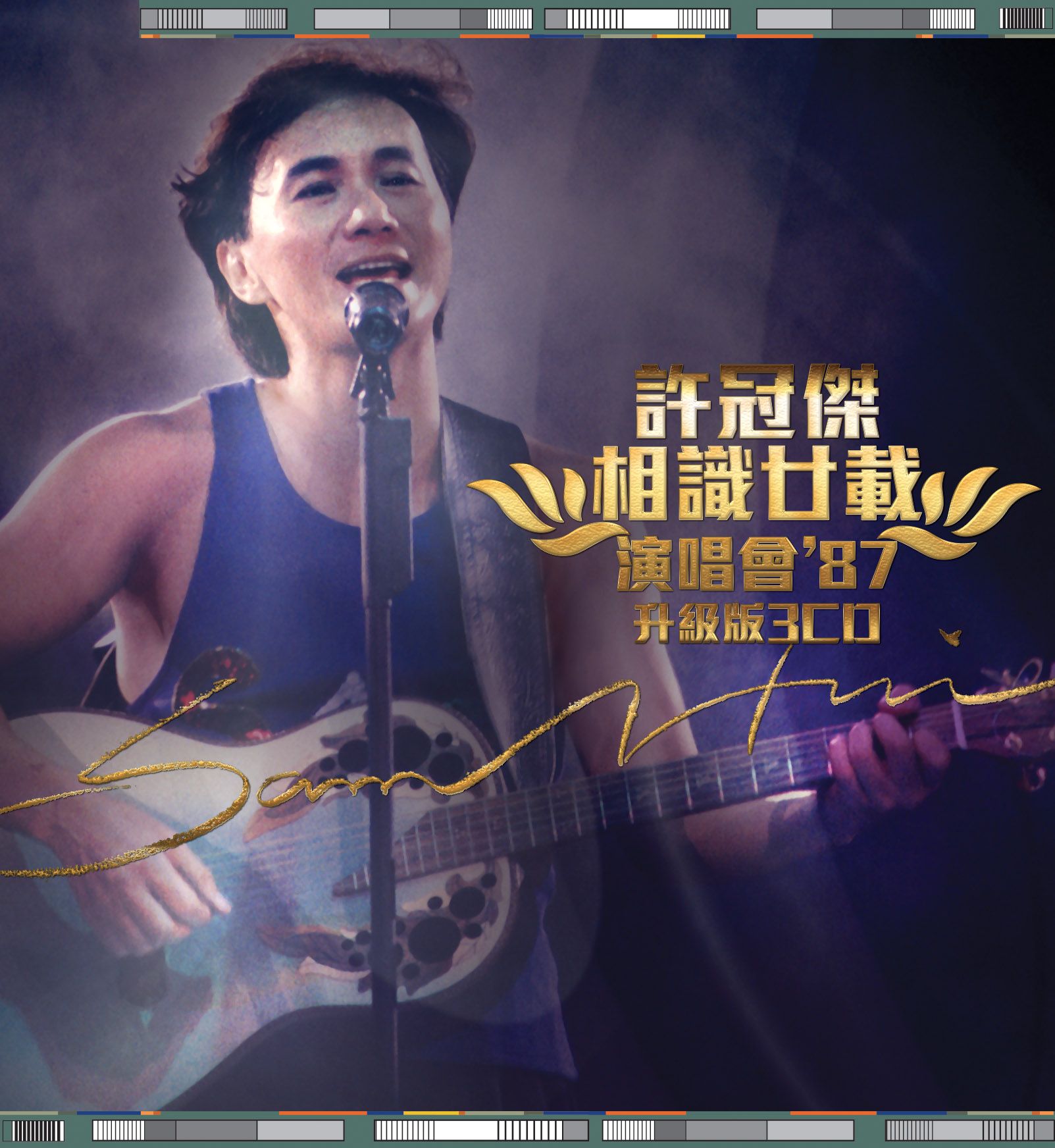 許冠傑 相識廿載演唱會 ’87 (3CD重新混音足本)