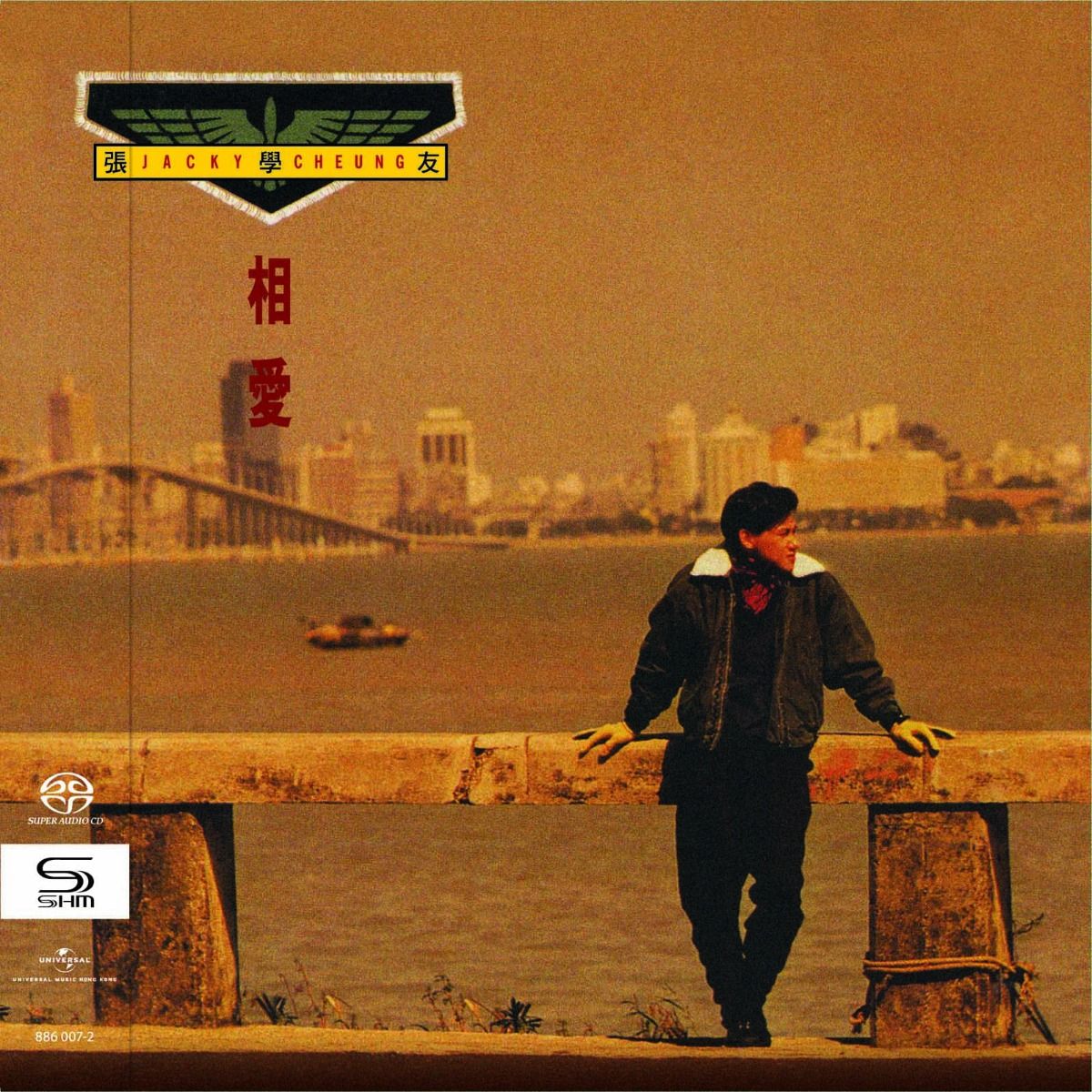 相愛(SHM-SACD) (日本壓碟)