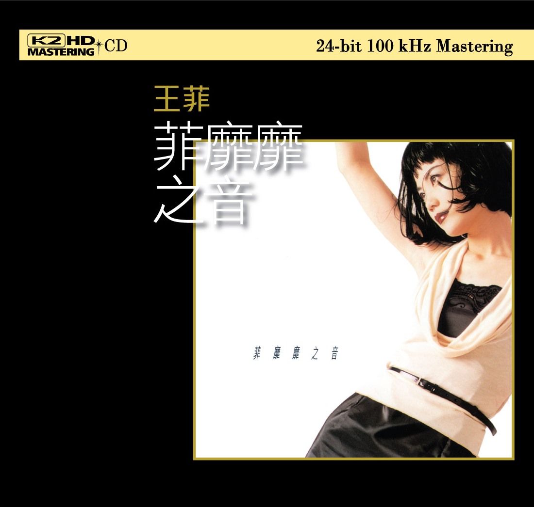 菲靡靡之音 (K2HD) (日本壓碟)