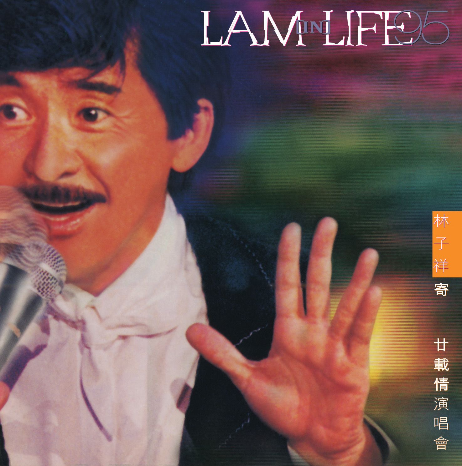 寄廿載情演唱會 (2CD) (簡約再生系列)