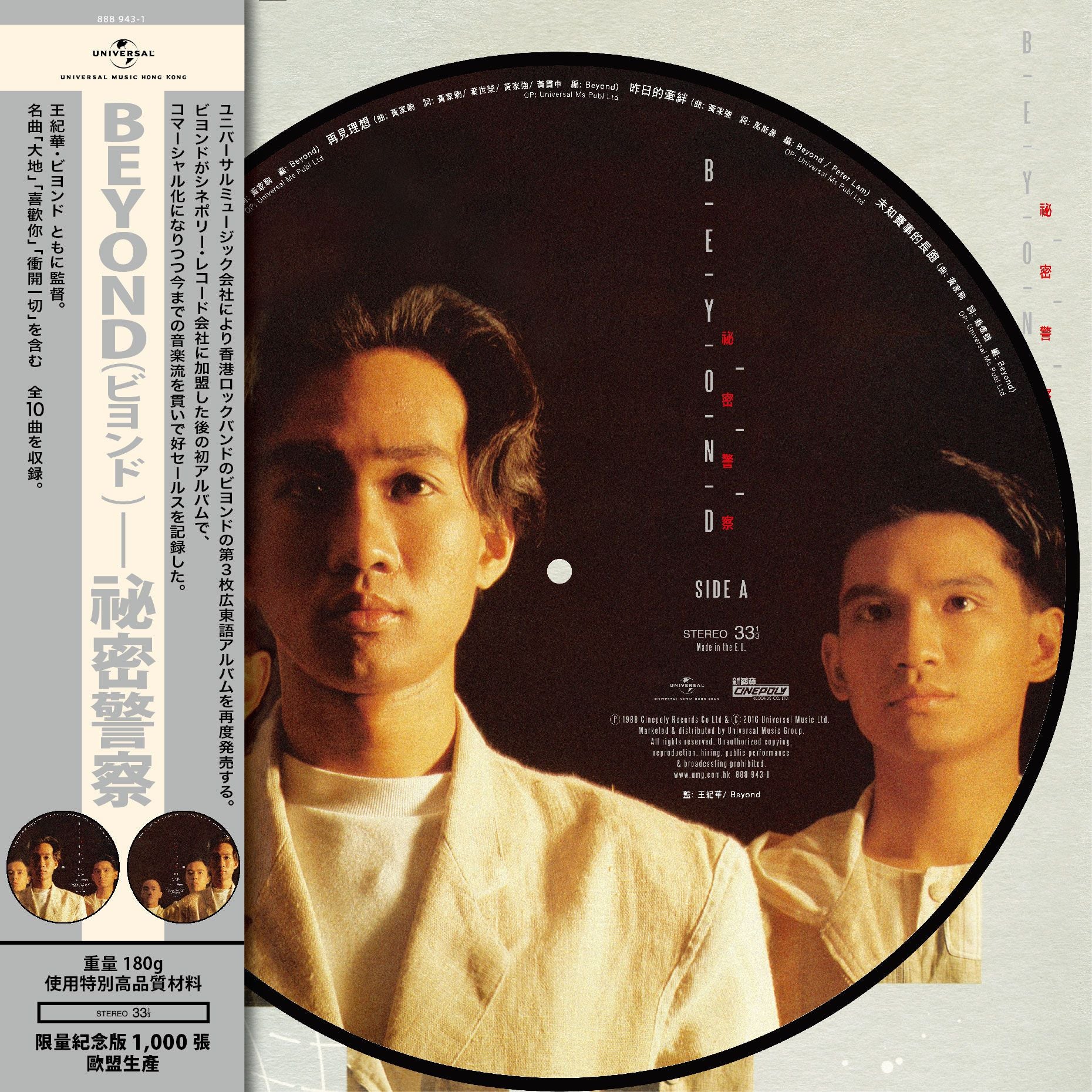 祕密警察 (Picture Vinyl)