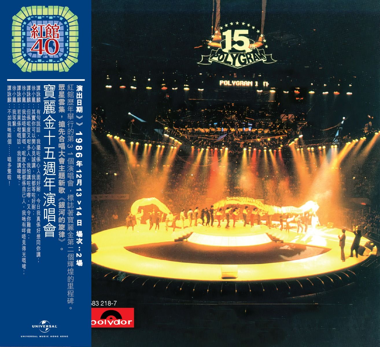 寶麗金15週年演唱會 (2CD) [紅館40系列]