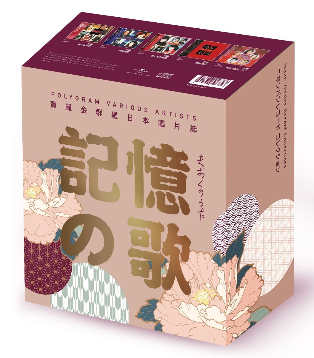 記憶の歌 寶麗金群星日本唱片誌 (5CD) [日本唱片誌] (日本壓碟)