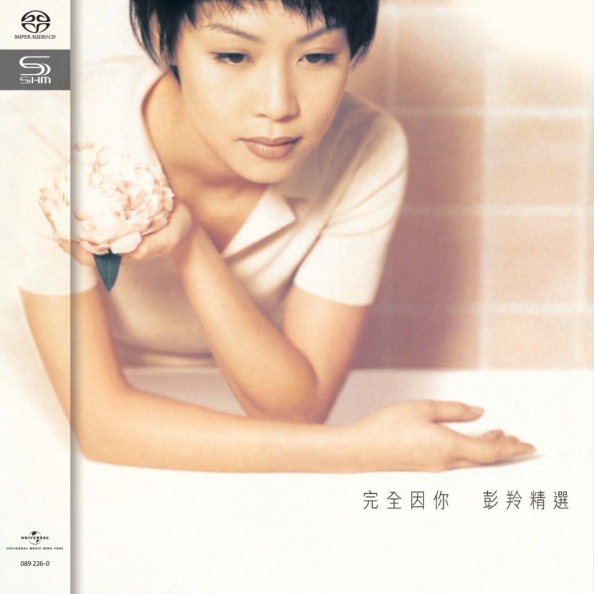 彭羚精選 完全因你 (SHM-SACD) (日本壓碟)