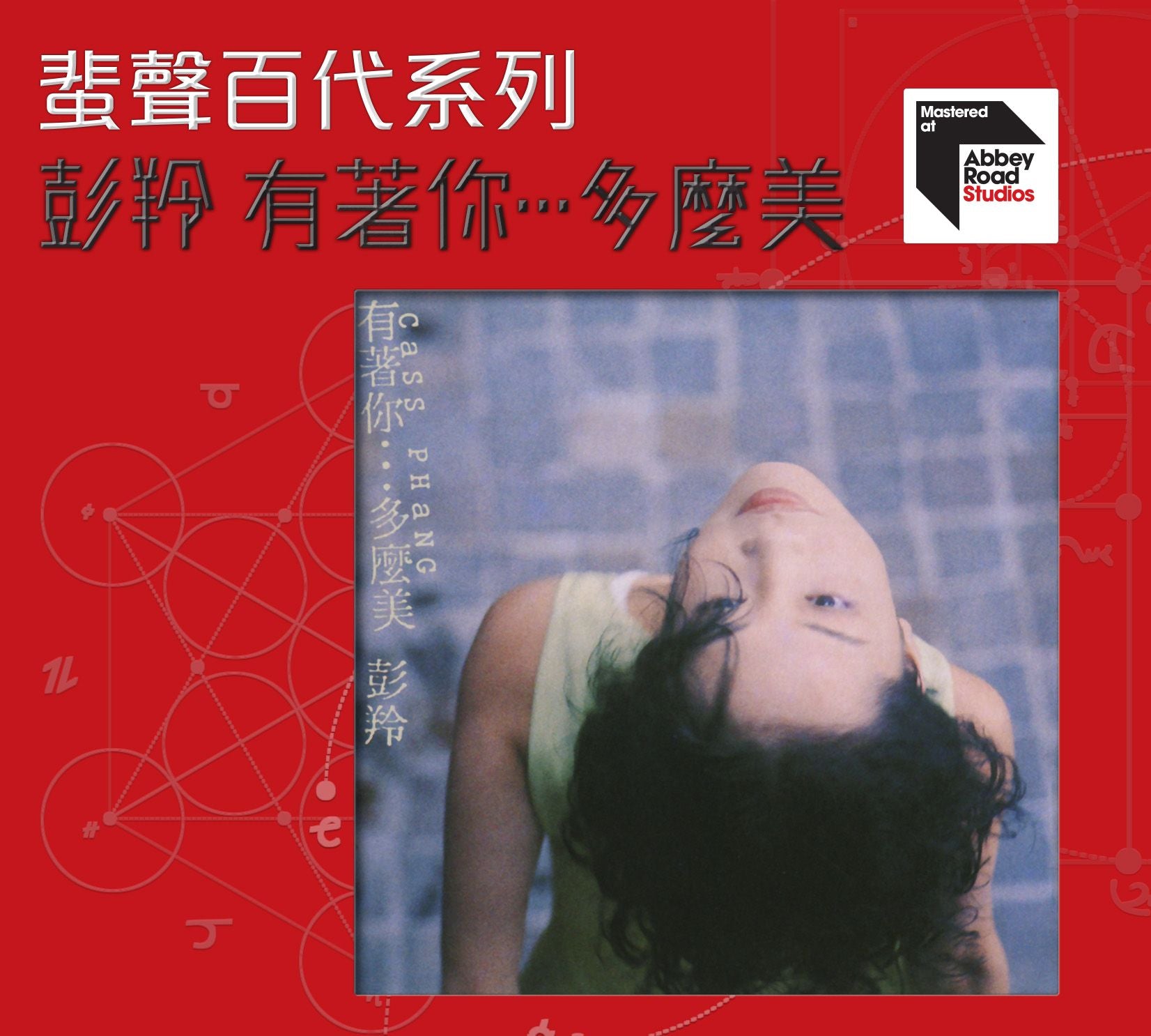 有著你...多麼美 [蜚聲百代系列] (日本壓碟)