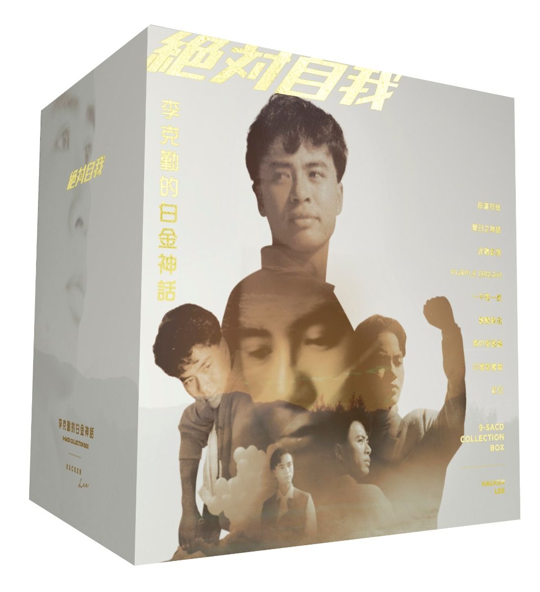 絶対自我: 李克勤的白金神話 (9x SACD Collection Box)