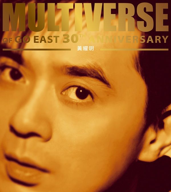 MULTIVERSE OF GO EAST 30TH ANNIVERSARY - 黃耀明 (2CD)