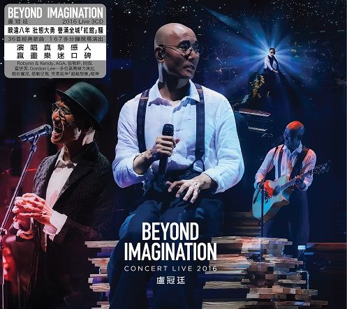 Beyond Imagination Concert Live 2016 (3CD)