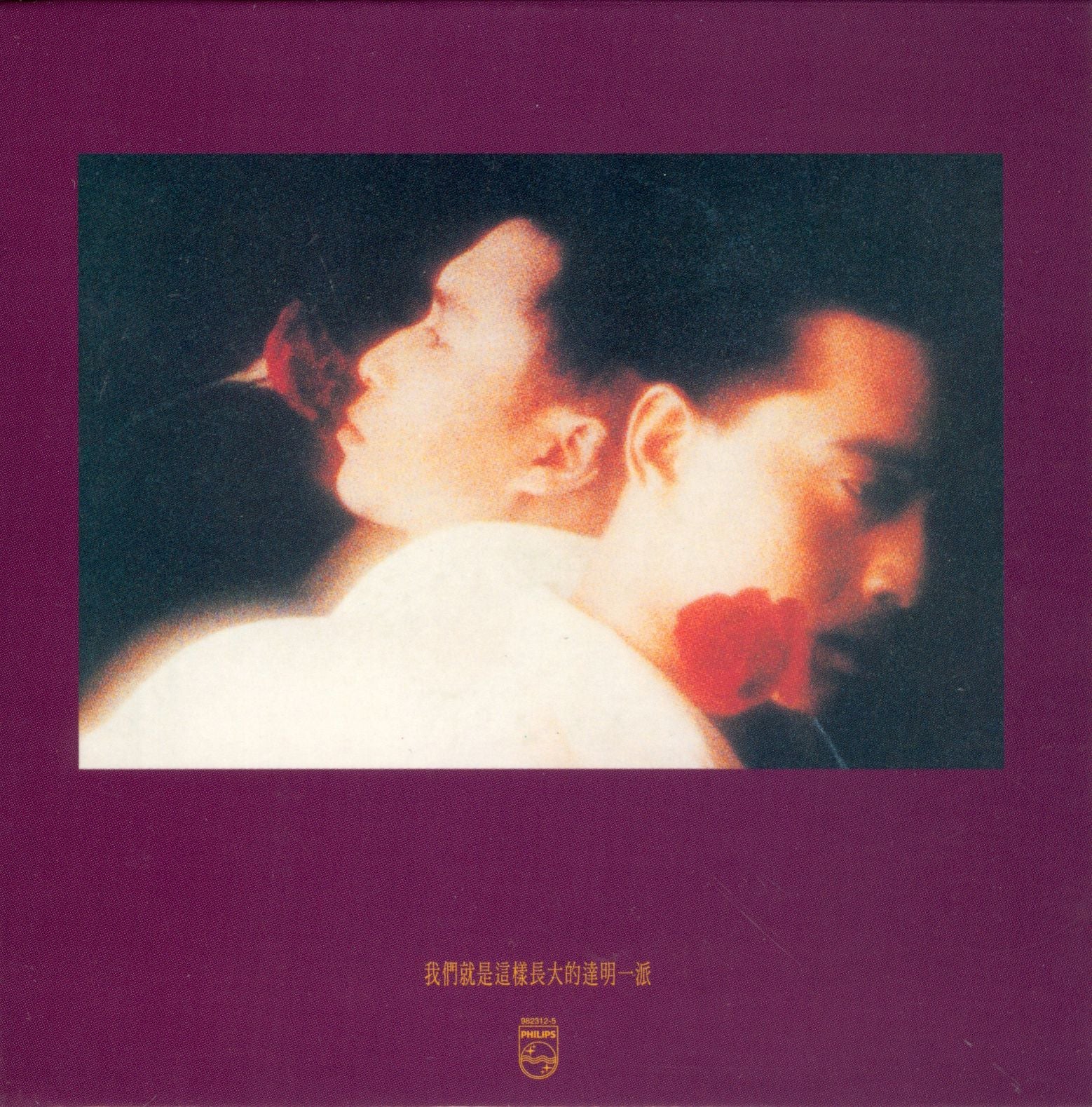 我們就是這樣長大的 (復黑王)