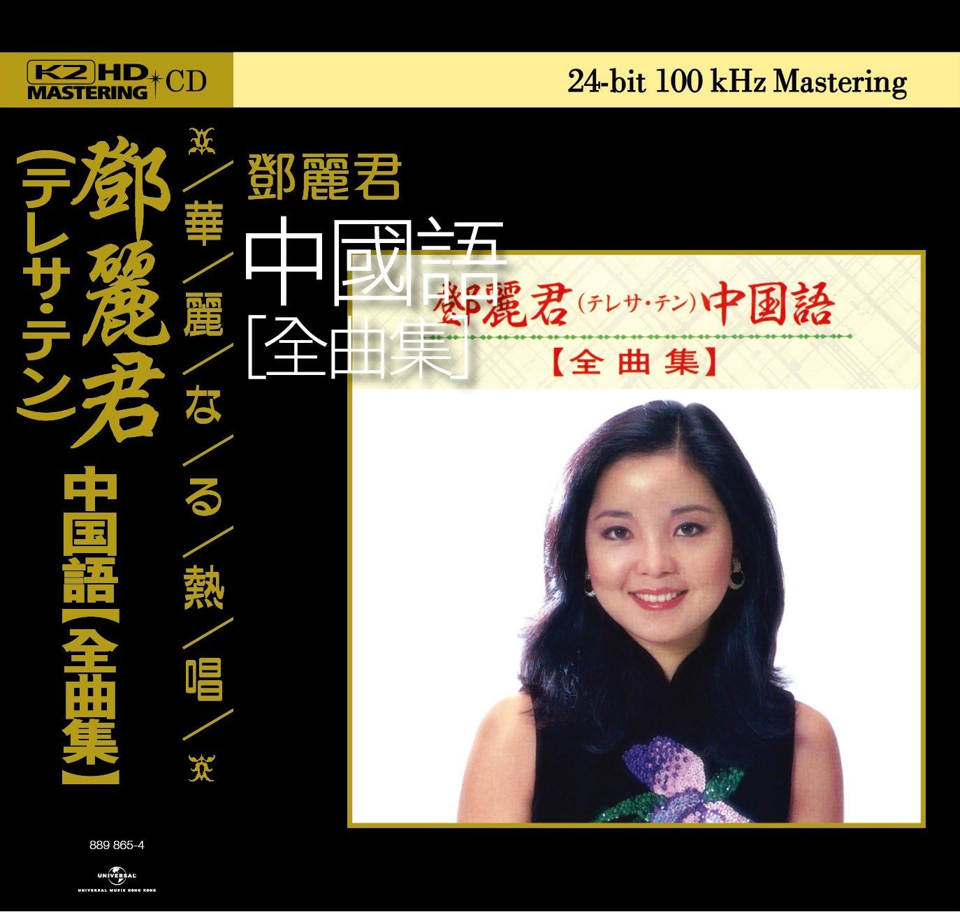 鄧麗君