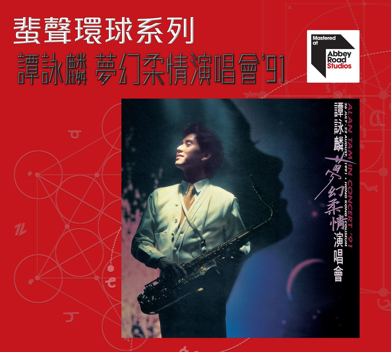 夢幻柔情演唱會 (2CD) [蜚聲環球系列] (日本壓碟)