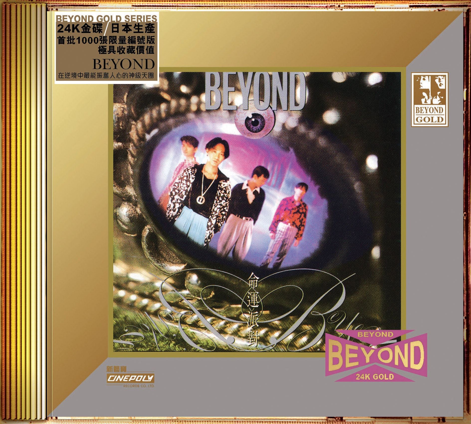 命運派對 (24K Gold) (日本壓碟)