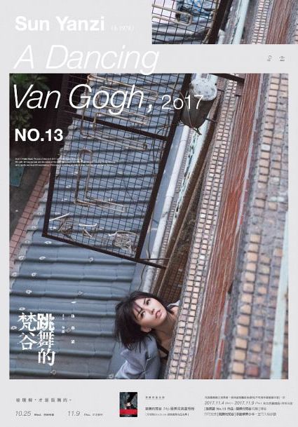 孫燕姿 No.13 作品：跳舞的梵谷 (預購版) +「跳舞的梵谷」寫真畫冊