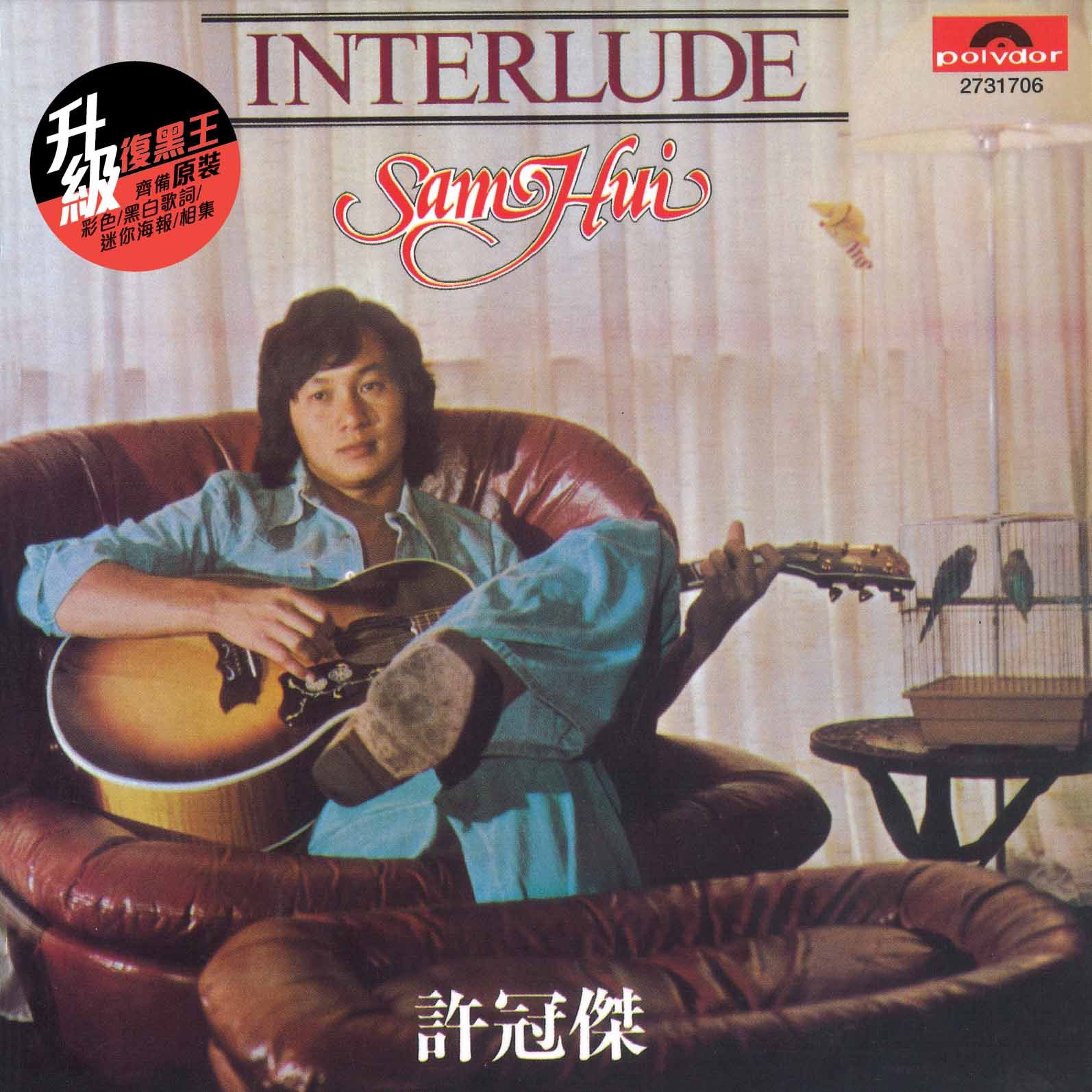 Interlude (升級 復黑王)