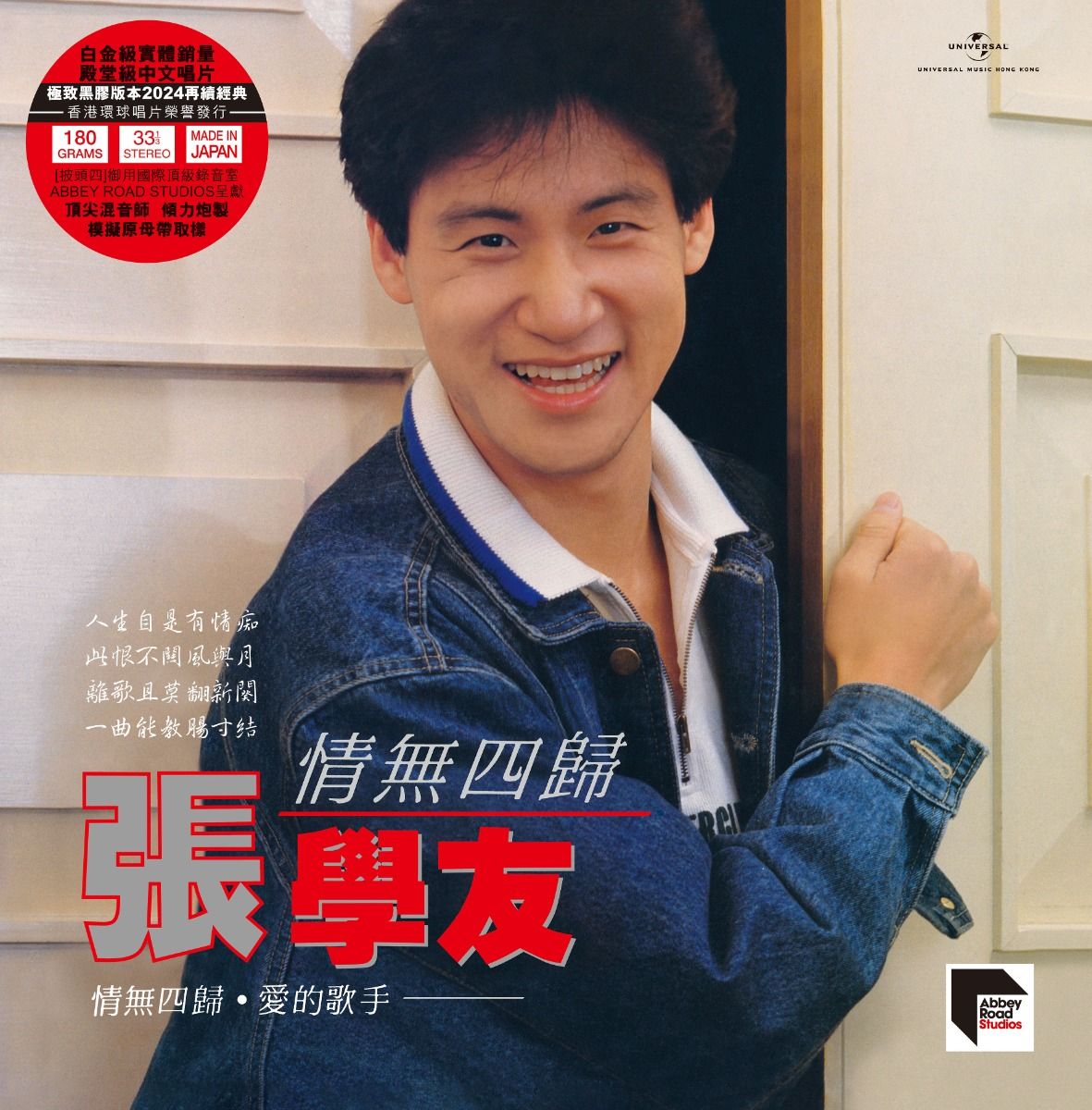 情無四歸 (ARS Vinyl)