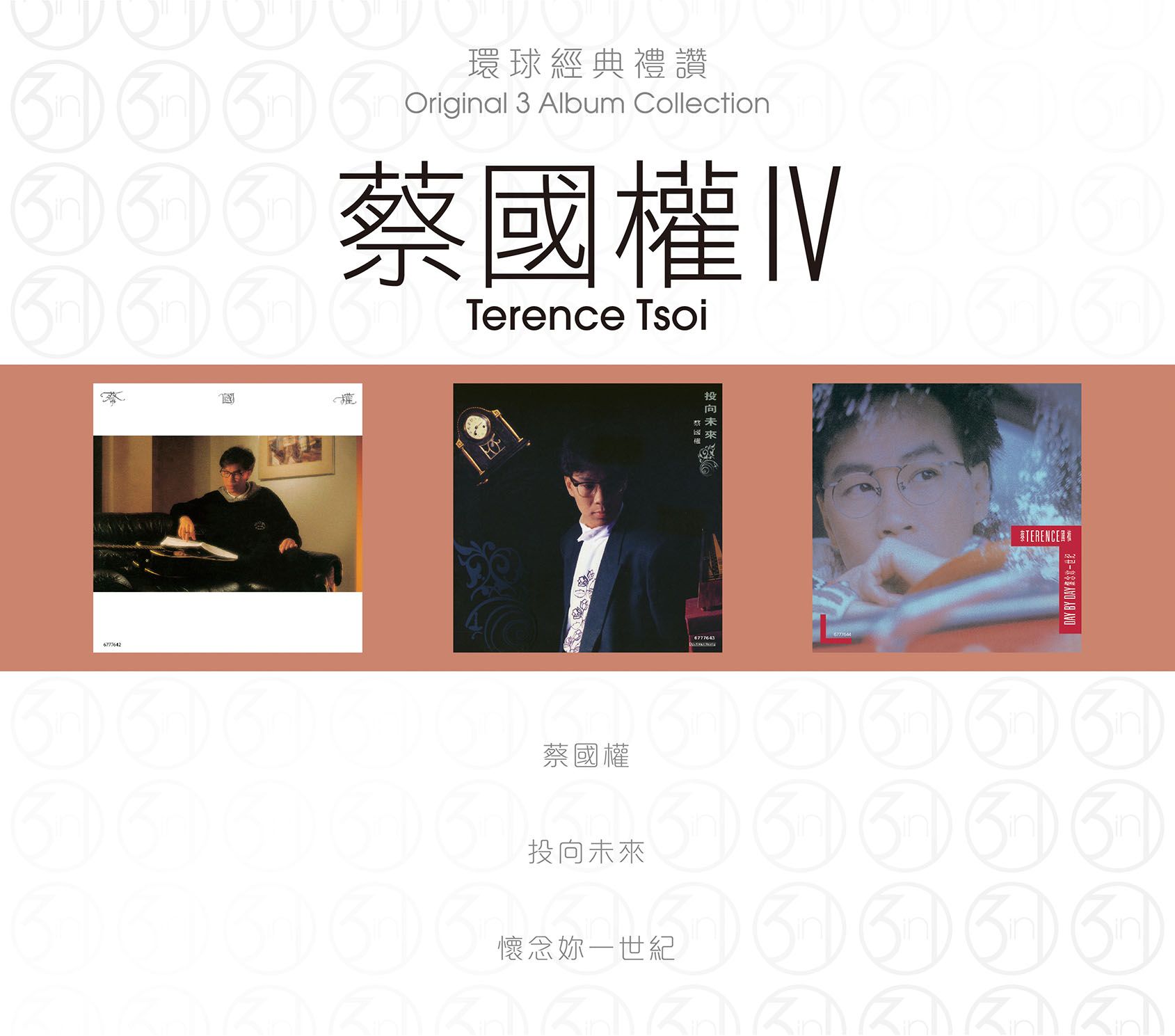 環球經典禮讚 (3in1) - 蔡國權 (4)