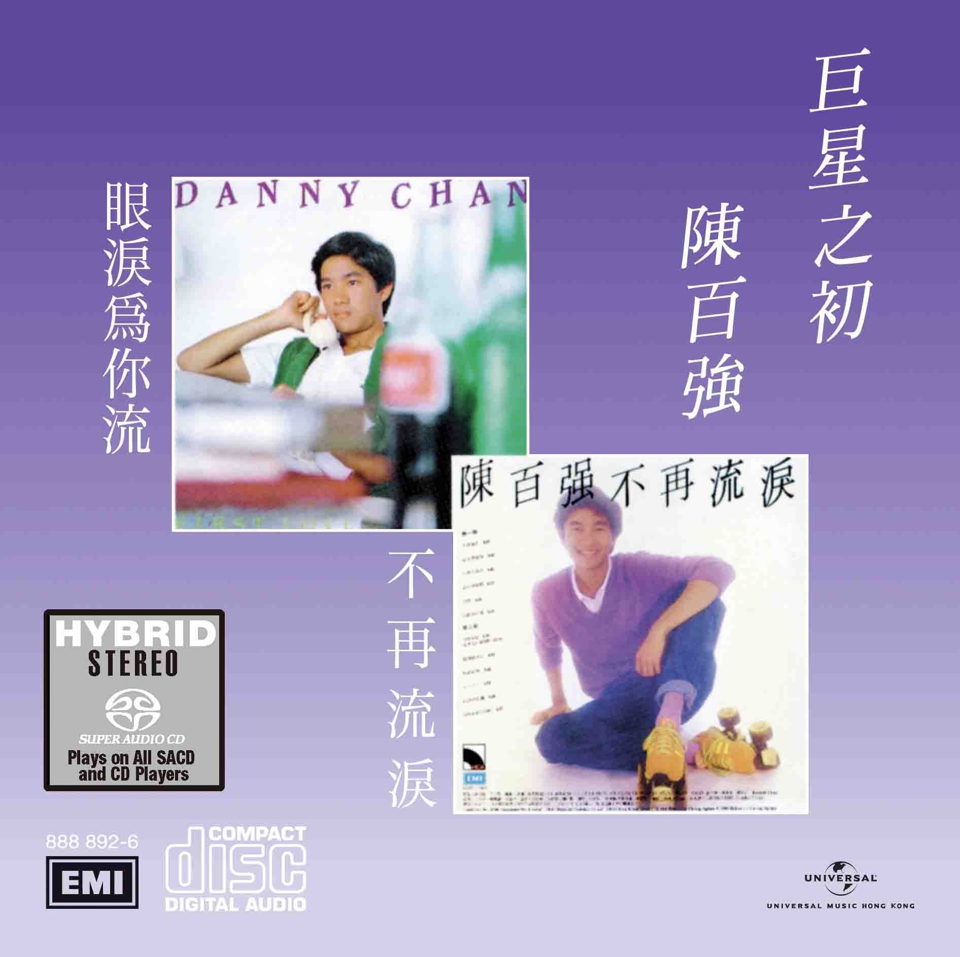 巨星之初 (SACD) (日本壓碟)