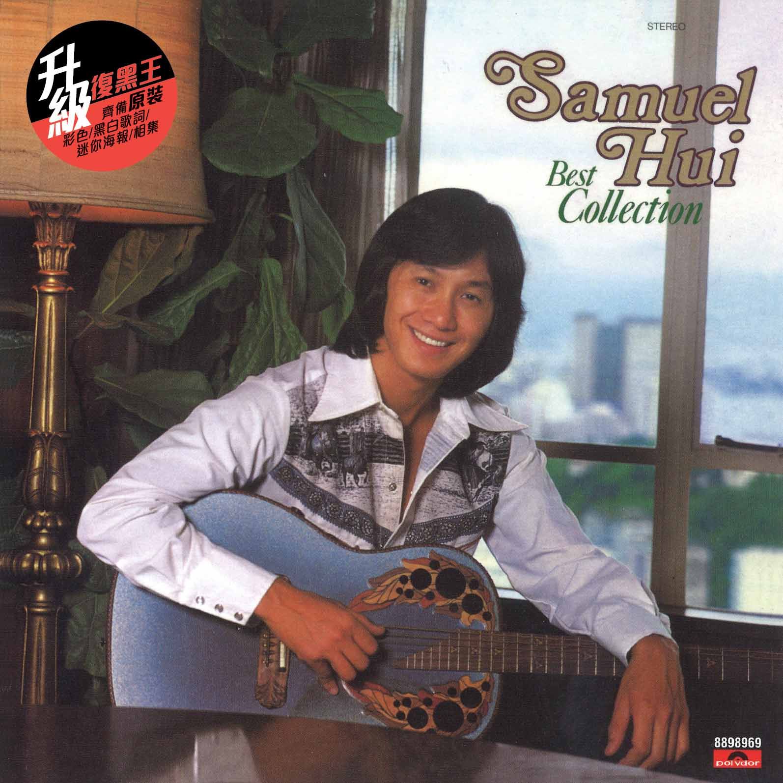 Samuel Hui Best Collection (升級 復黑王)