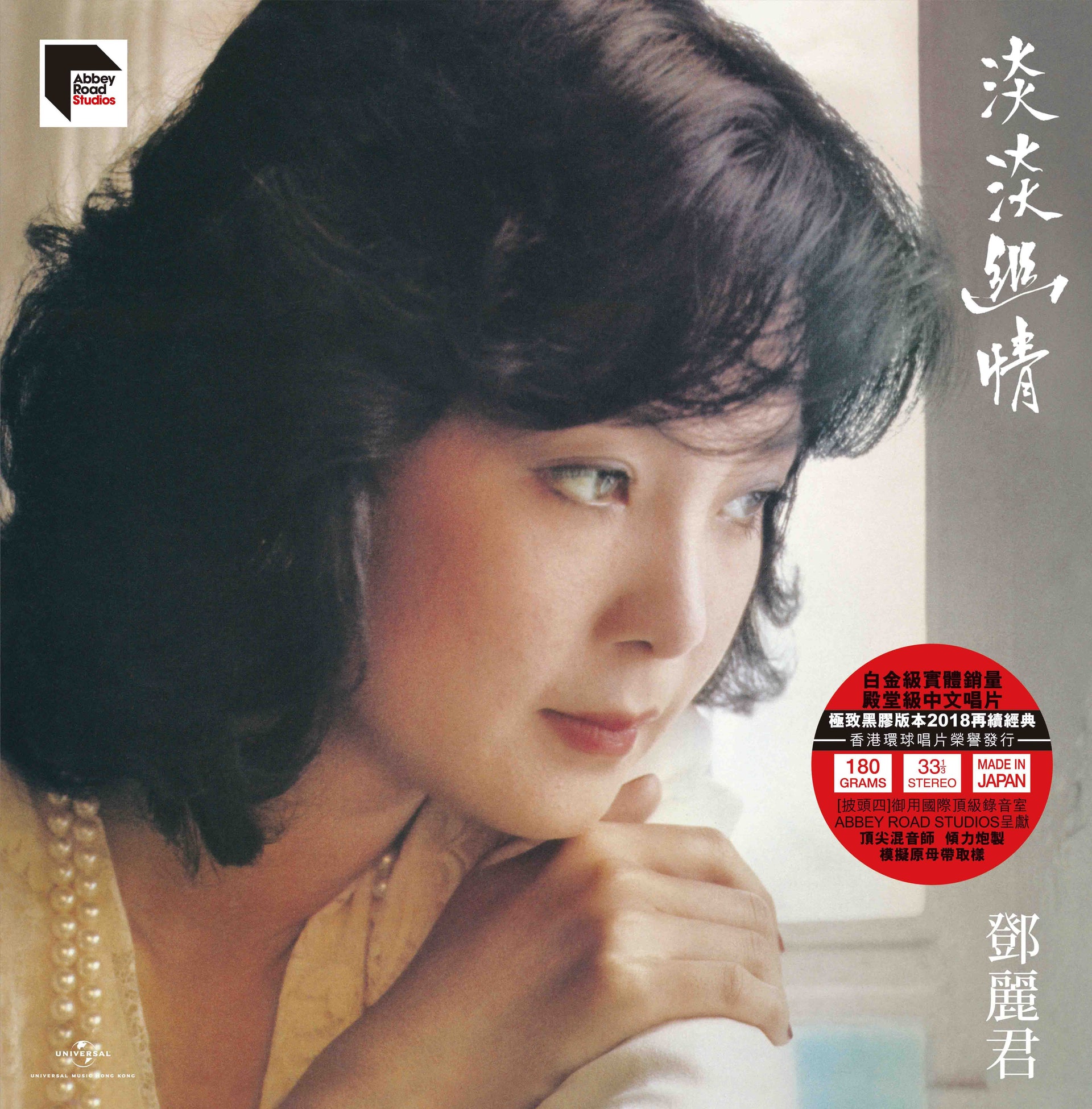 淡淡幽情 (ARS Vinyl) (包裝內隨機附送鄧麗君日版3吋CD壹張)