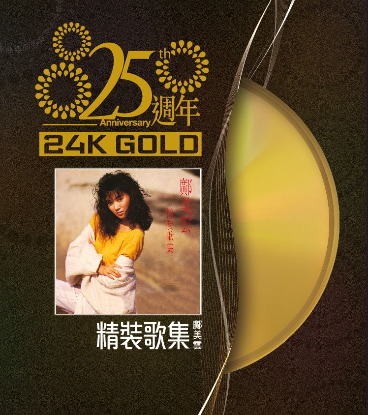 鄺美雲精裝歌集 (24K Gold) (日本壓碟)