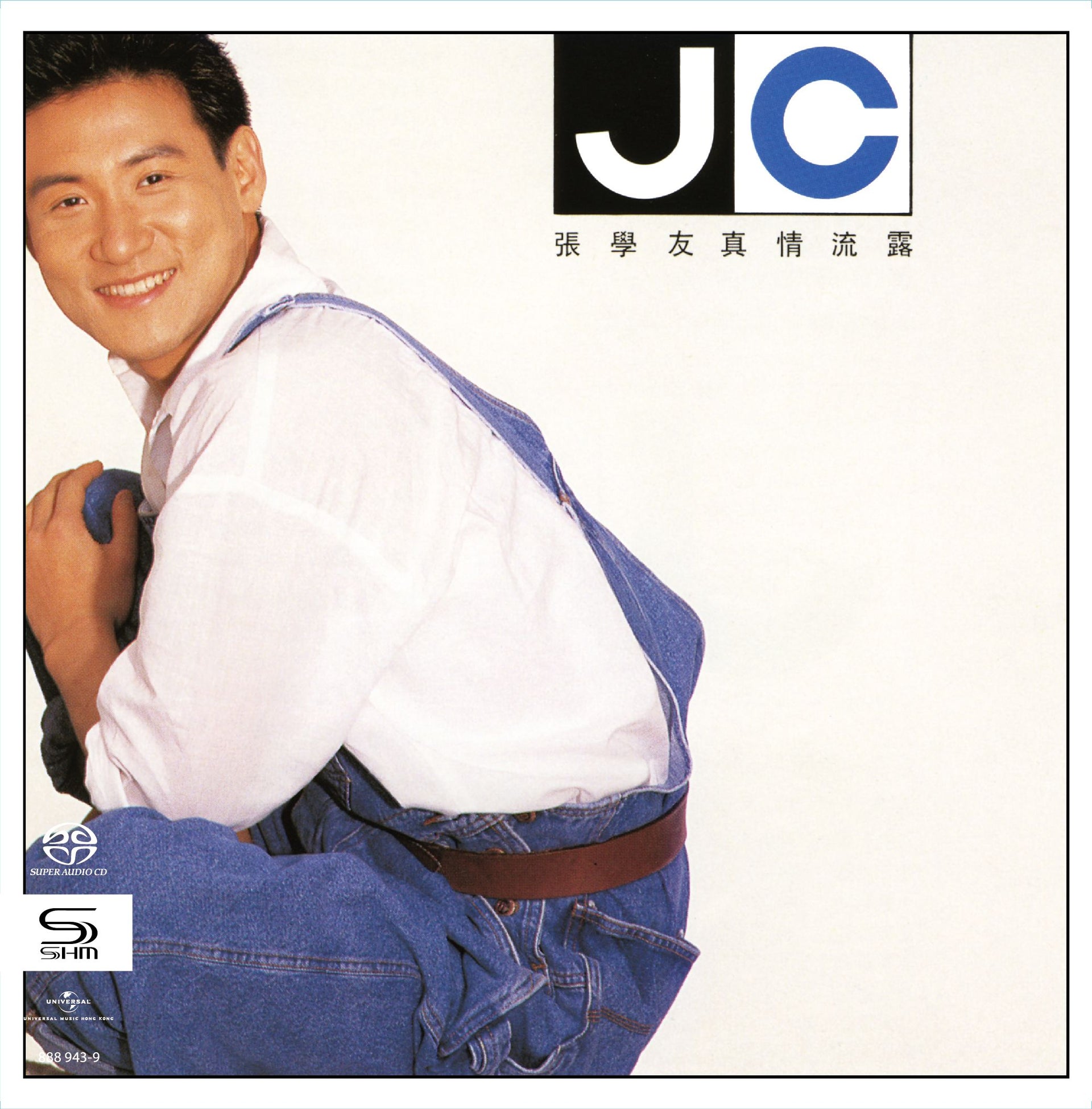 真情流露 (SHM-SACD) (日本壓碟)