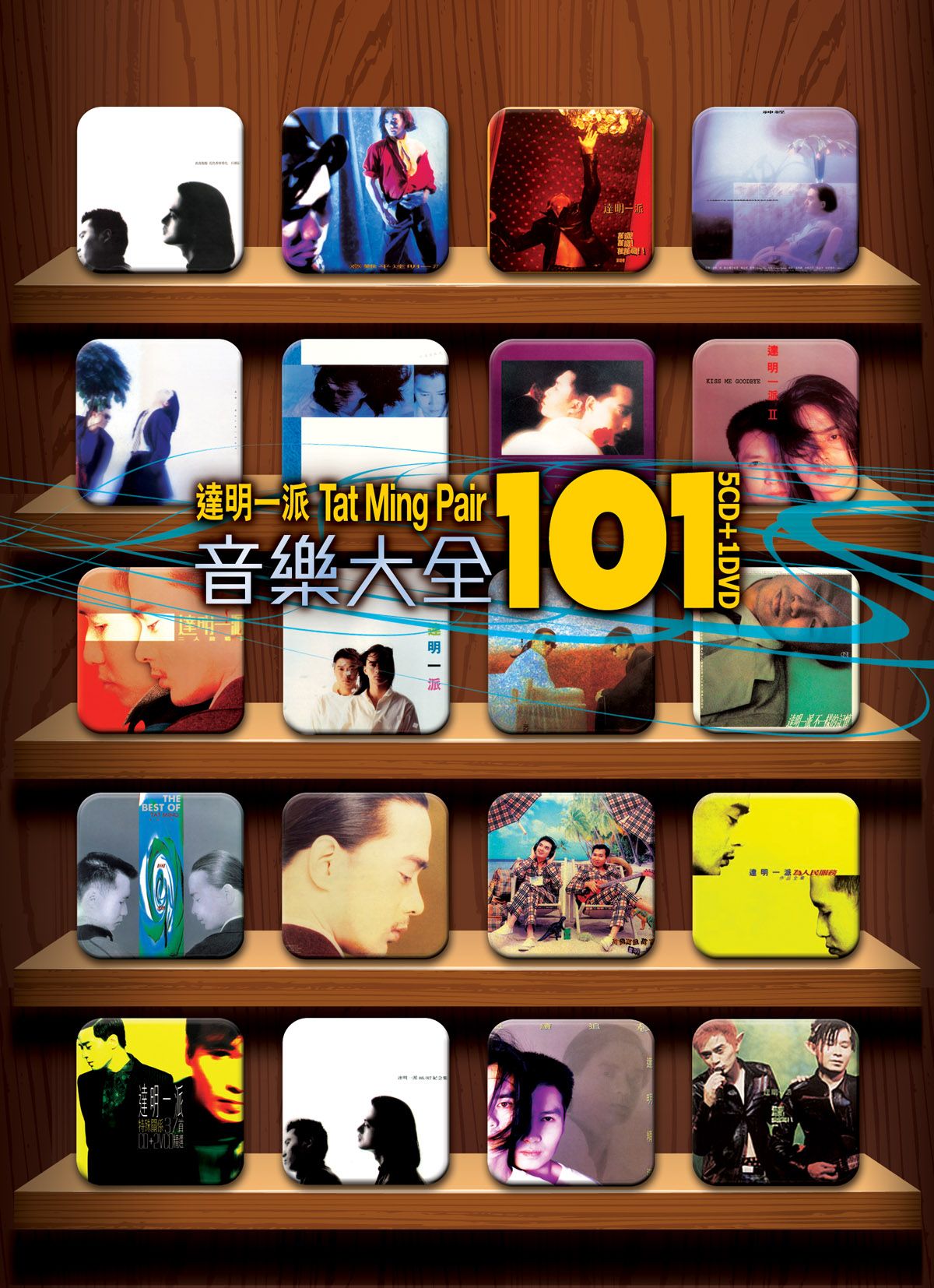 達明一派音樂大全101 (5CD + Karaoke DVD)