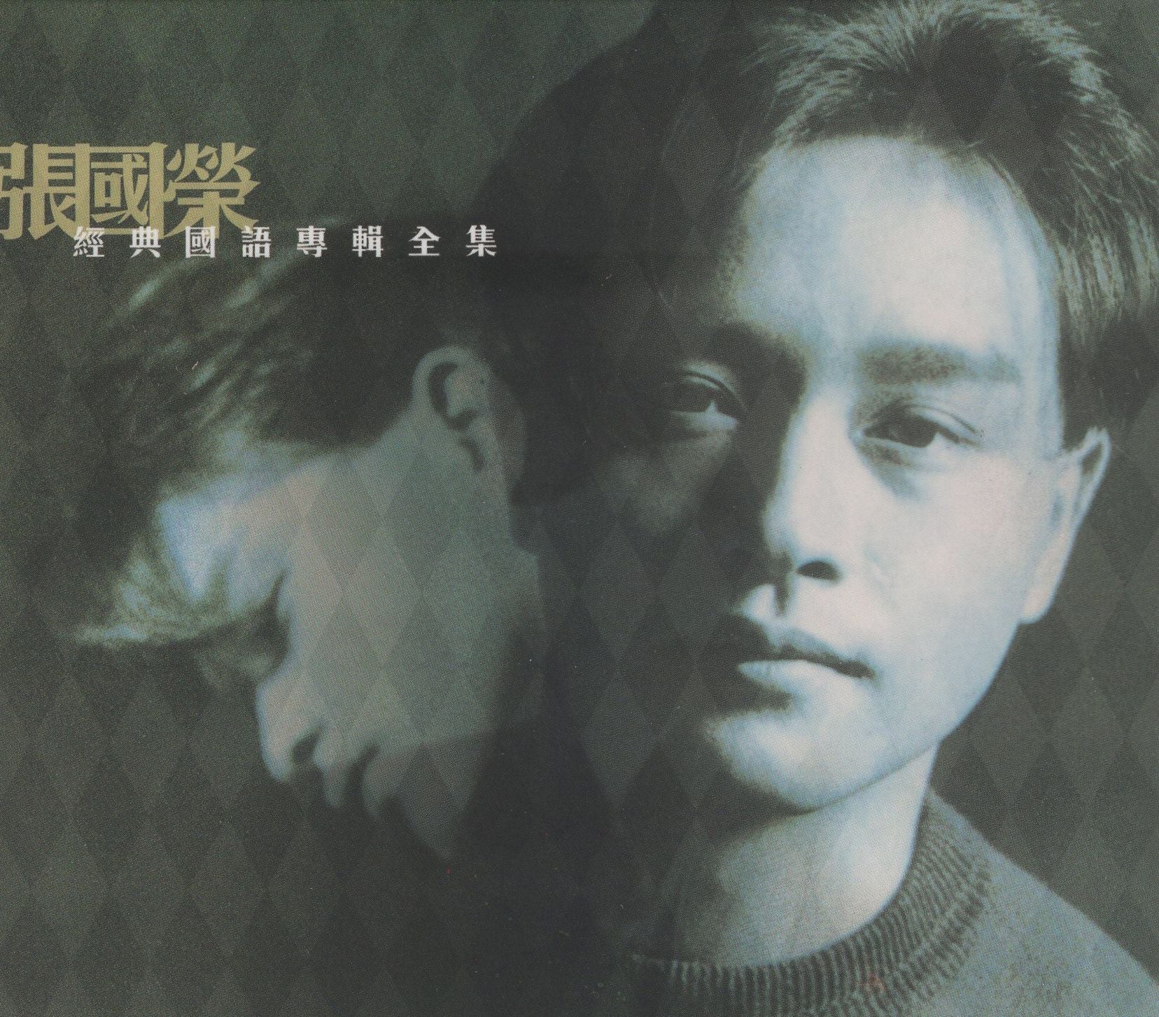 張國榮經典國語專輯全集(3CD Box Set)