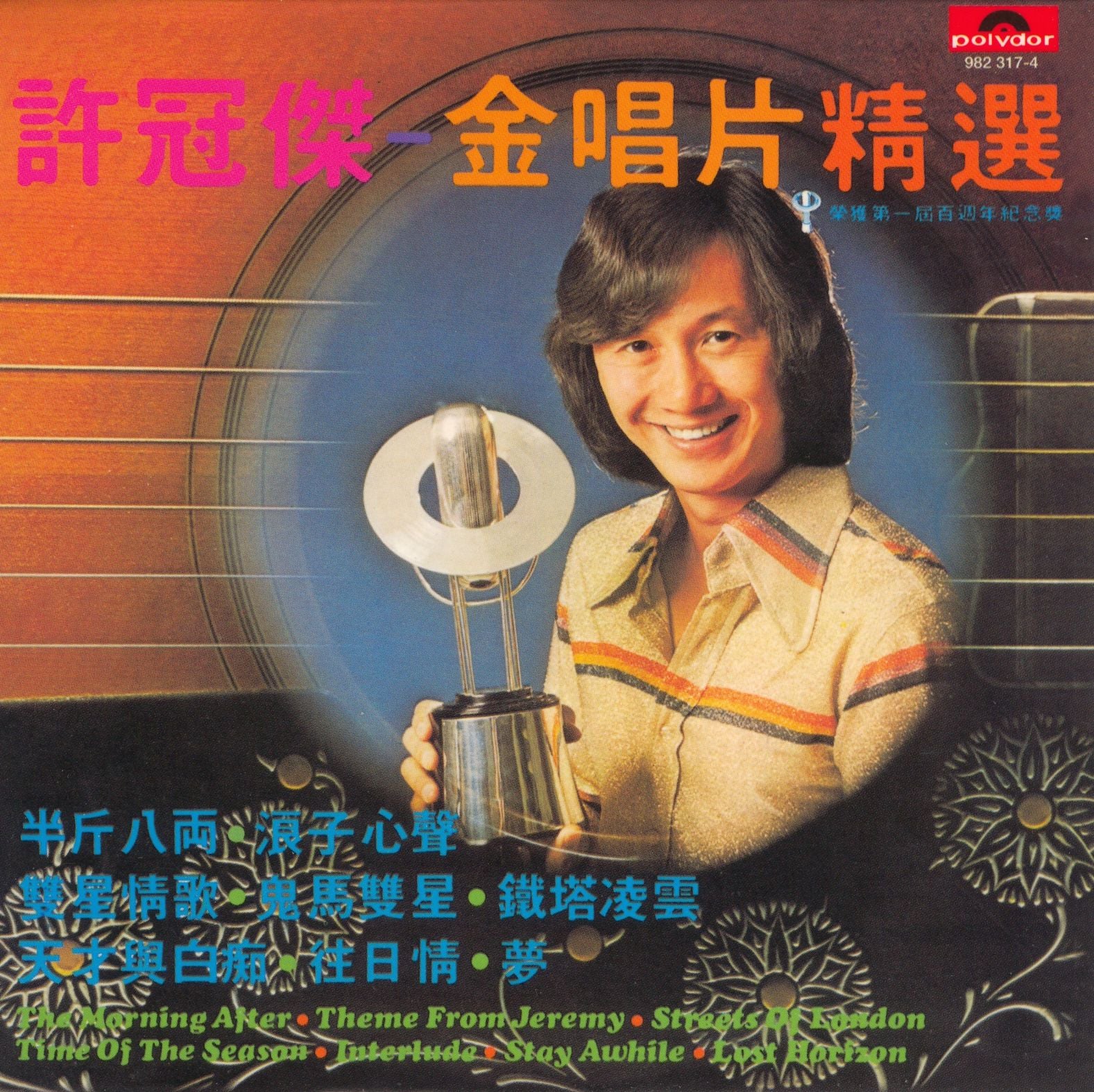 許冠傑金唱片精選 (復黑王)