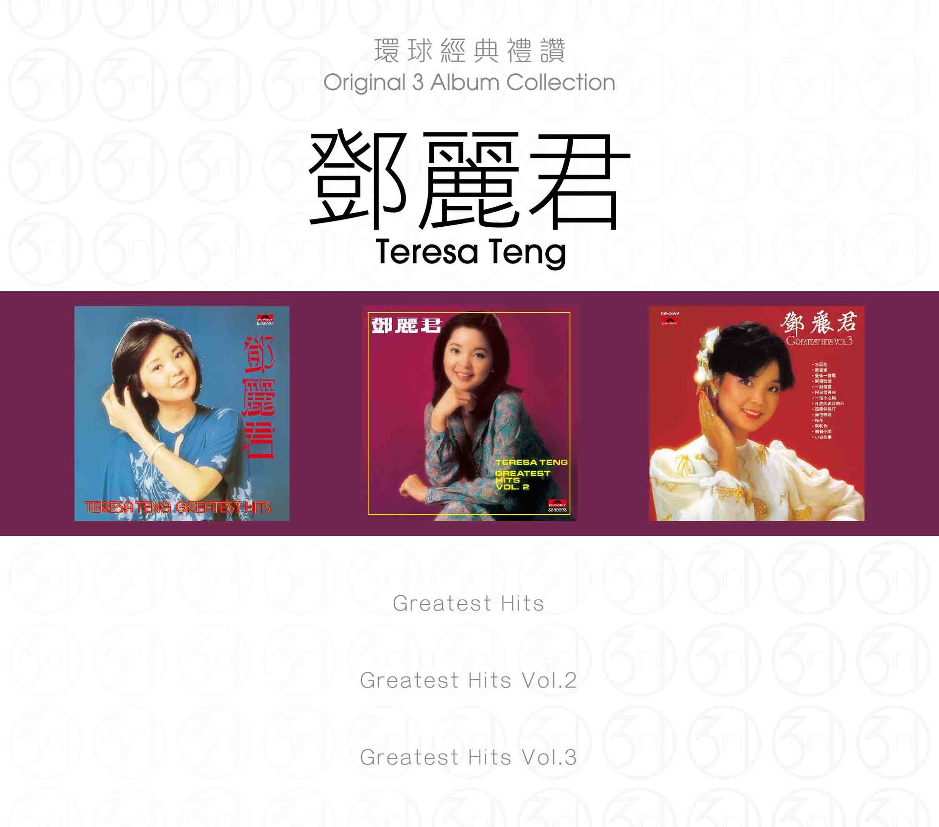 環球經典禮讚 (3in1) - 鄧麗君