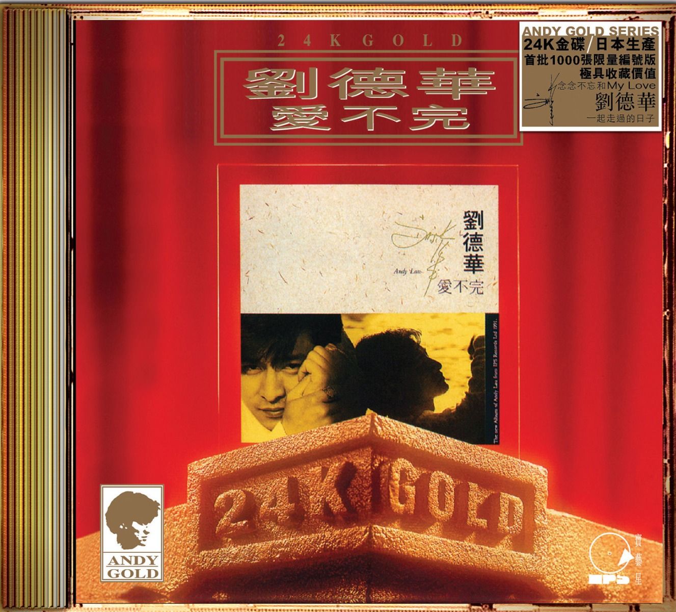 愛不完 (24K Gold) (日本壓碟)