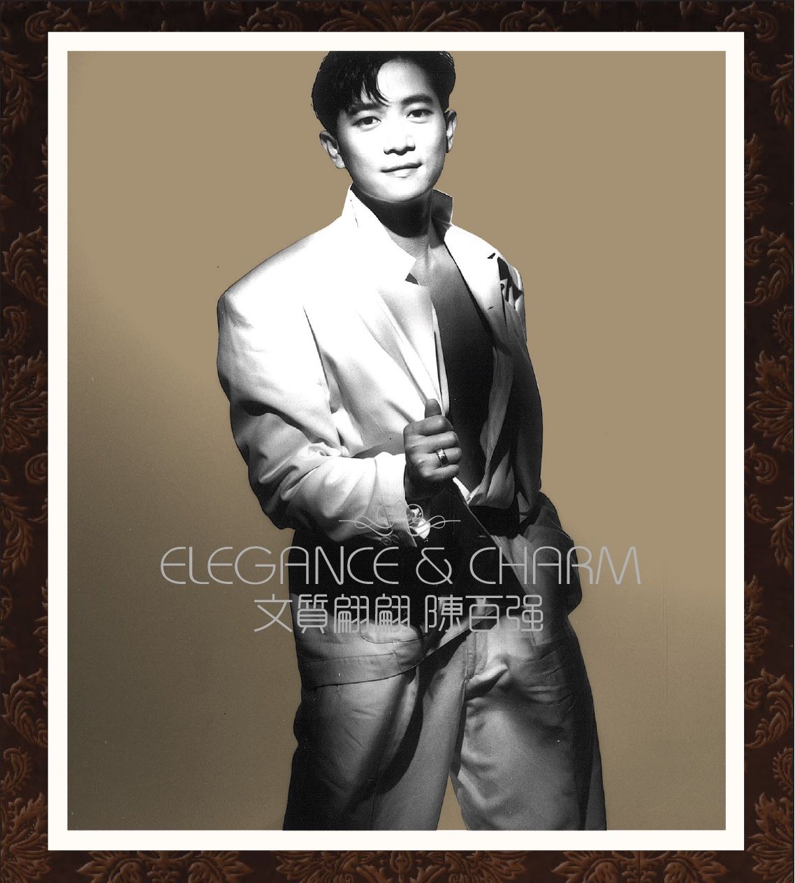 文質翩翩 (4CD+DVD)