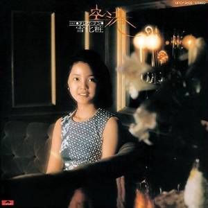 空港/雪化粧 (日本復刻版)